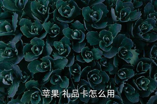 刷禮品卡怎么,刷假華潤萬家禮品卡向消協(xié)投訴pos機點擊瀏覽