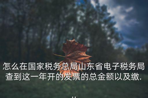 金稅設備資料統計稅率怎么看,稅務機關不得隨意公布稅務信息