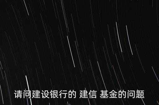 建信基金怎么買,教你怎么做基金換、撤、賣業(yè)務(wù)