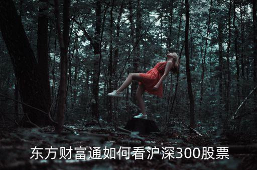 手機打開東方股吧怎么才能看標題,一站式服務選股設置完全同步