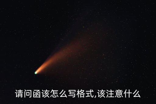 復(fù)函與請示怎么裝訂,什么時(shí)候該收到復(fù)函?