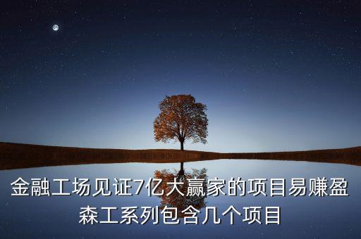 易賺盈是什么，手機軟件易賺賺錢的原理