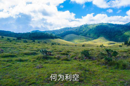 什么叫利空，限售解禁利空什么意思