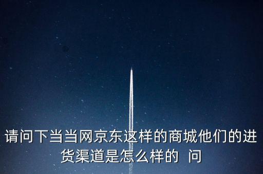 當(dāng)當(dāng)網(wǎng)什么渠道，當(dāng)當(dāng)網(wǎng)是什么