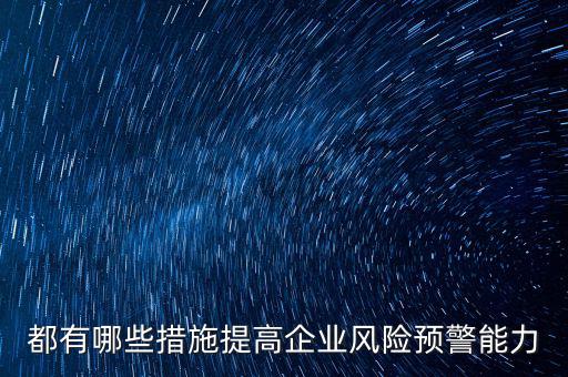 什么是化解風(fēng)險的最有效手段，車險經(jīng)營中抵制風(fēng)險最有效的手段是什么