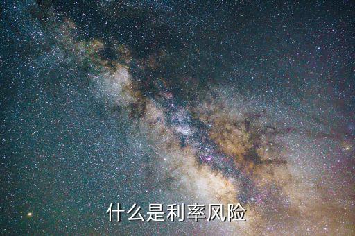 什么叫期限錯配，什么是期限錯配