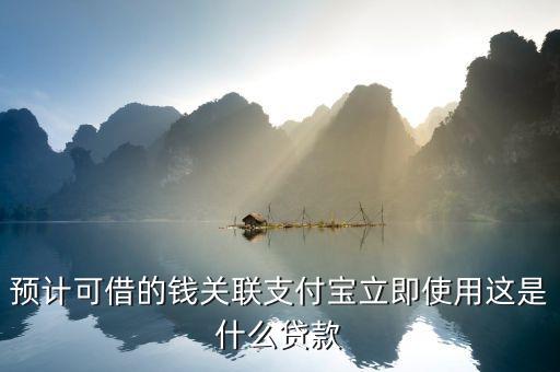 什么是關聯(lián)貸款，銀行貸款疑似關聯(lián)什么意思