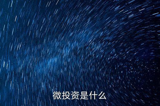 社交微股是怎么盈利,股票投資者可通過(guò)公司盈利分紅賺差價(jià)