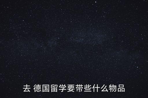 500歐在德國怎么花,德國超市日化產(chǎn)品比國內便宜!