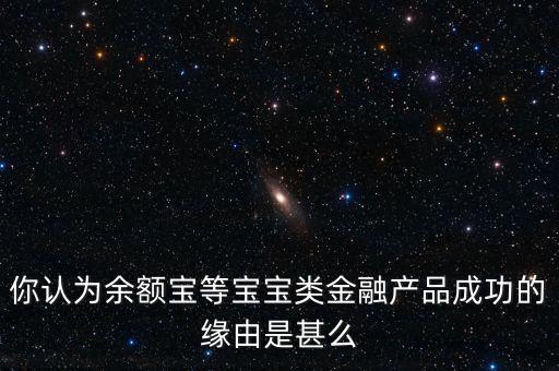 余額寶為什么能成功，為什么余額寶里沒(méi)有錢(qián)呢已經(jīng)顯示成功了