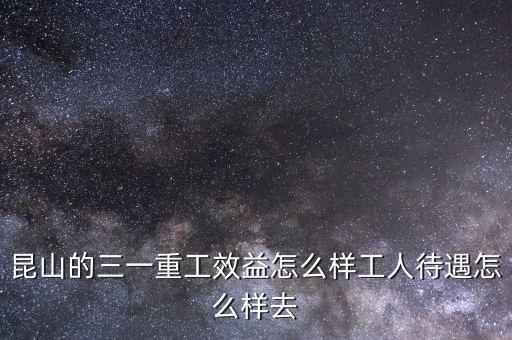 三一重工什么水平，三一重工和中聯(lián)重科的數(shù)控操作工一般要具備怎樣的技術(shù)水平