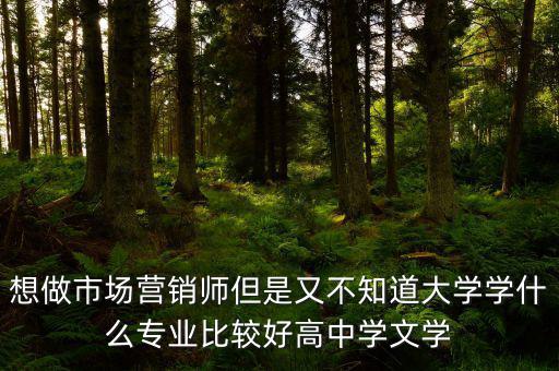 做trader學什么專業(yè)好，想從事外貿行業(yè)學什么專業(yè)比較好