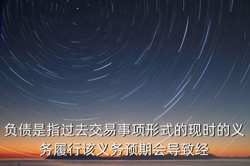 對特定存款機(jī)構(gòu)負(fù)債指什么，商業(yè)銀行的負(fù)債包括什么