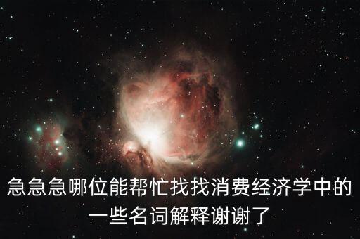 什么是消費風險，理財產(chǎn)品消費風險提示是什么意義是什么風險評測