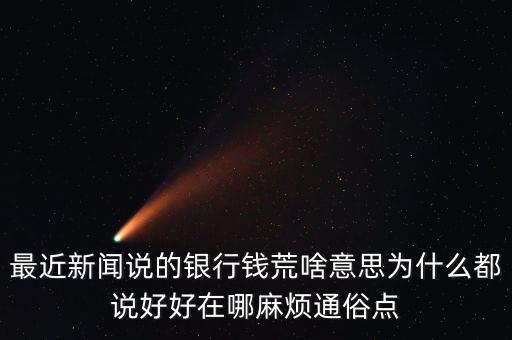 資產(chǎn)荒什么意思，possessions是什么意思