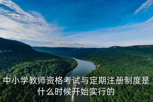 注冊(cè)制什么時(shí)候?qū)嵤?，嬰幼兒配方奶粉注?cè)制到底什么時(shí)候?qū)嵭邪?/></a></span><span id=