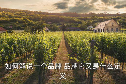 品牌三要素是什么，產(chǎn)品三要素是指性能質(zhì)量還有