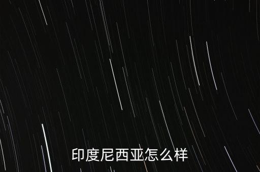 印尼經(jīng)濟怎么2015,美國中國日本、德國、法國、英國等十國