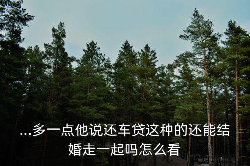 搖錢樹貸款還不起了怎么辦,你知道搖錢樹有多厲害嗎?