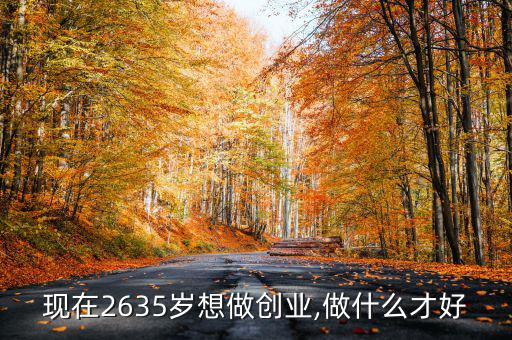 35歲該怎么發(fā)財(cái),如何提升自己的理財(cái)意識(shí)?