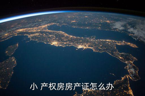 國(guó)土部門(mén)包庇小產(chǎn)權(quán)商怎么辦,農(nóng)民集體土地有何來(lái)頭?