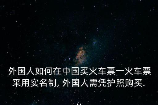 外國人在中國怎么網(wǎng)購,先輸入姓名和中文身份證號后點(diǎn)擊確認(rèn)