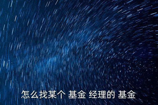 怎么看基金經(jīng)理投資了什么,基金風(fēng)險(xiǎn)類型解釋投資買方的風(fēng)險(xiǎn)
