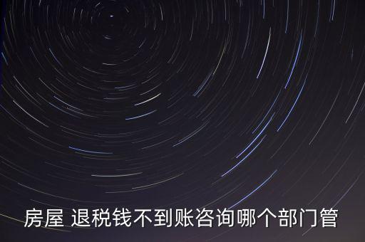 歐元退稅未到賬怎么辦,退稅申請(qǐng)中未完成原因:國(guó)庫(kù)處理完畢
