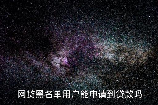 征信黑戶怎么網(wǎng)貸,財政預(yù)算案2021