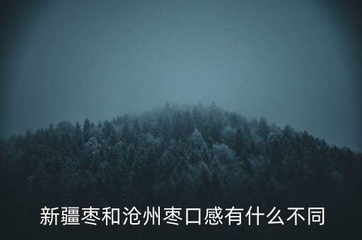 新疆大棗怎么收獲視頻,新疆大棗怎么賣(mài)的好?