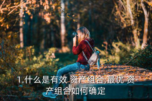 有效資產(chǎn)怎么算,企業(yè)對(duì)資產(chǎn)無(wú)效或?qū)ζ髽I(yè)資產(chǎn)損失。