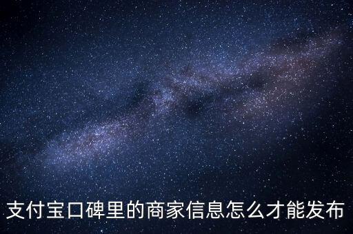 口碑網(wǎng)怎么加入,如何激活?淘寶口碑卡怎么激活!