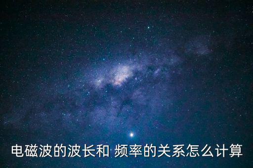 相對(duì)頻率怎么算,相對(duì)論否定絕對(duì)參照系所以聲音和光速是相對(duì)的