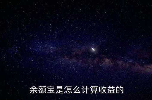 余額寶收益率怎么看,余額寶理財(cái)在線｜羅清全】理財(cái)有道