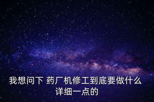 湖南匯一藥機主要在里面干什么，藥動機是干什么用的機器