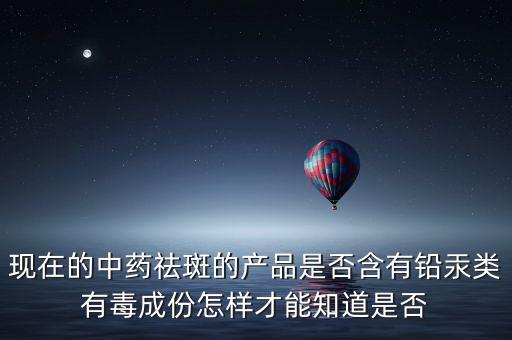 中成藥為什么有汞，為什么重金屬鉍可制成內(nèi)服藥汞鉈鉛怎么老說不好
