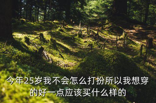 金融界要穿什么，去面試 金融IT的職位 要穿正裝嗎