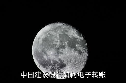 建行電子匯款叫什么，建行的電子匯出是什么意思