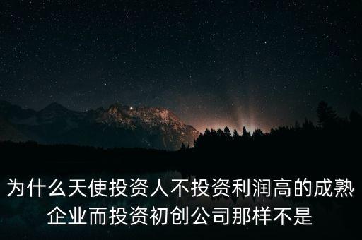 為什么把錢投在初創(chuàng)期企業(yè)，初創(chuàng)企業(yè)選擇眾籌的理由是什么