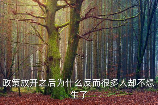 現(xiàn)在很多政策為什么對(duì)窮人都不利，為什么很多人勤勤懇懇但永遠(yuǎn)都是窮人