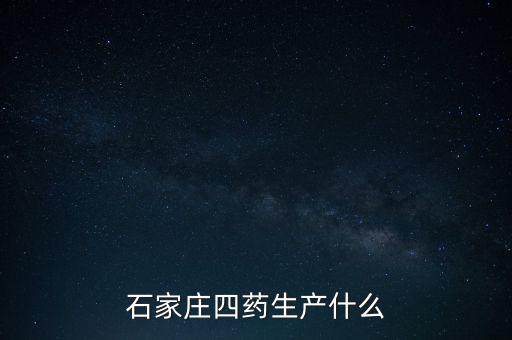 曾藥廠里的制藥是什么，藥廠藥檢所是做什么的
