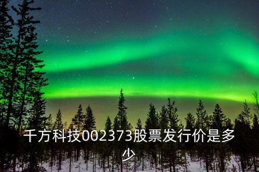 千方科技什么時候分紅，600016什么時候分紅