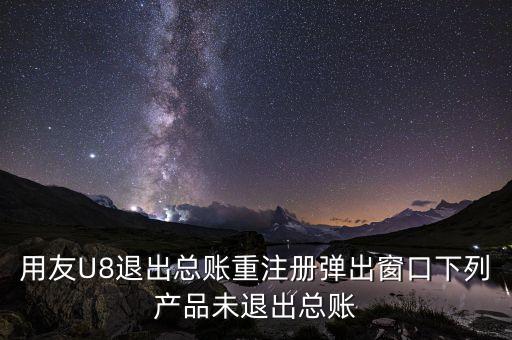 蘇啟強(qiáng)為什么離開(kāi)用友，為什么說(shuō)用友不金蝶強(qiáng)
