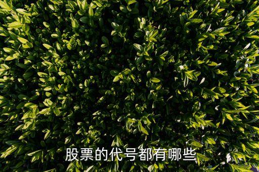 7開頭股票