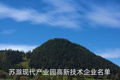 杭州天創(chuàng)環(huán)保科技股份有限公司,杭州國泰環(huán)?？萍脊煞萦邢薰旧鲜?/></a></span><span id=