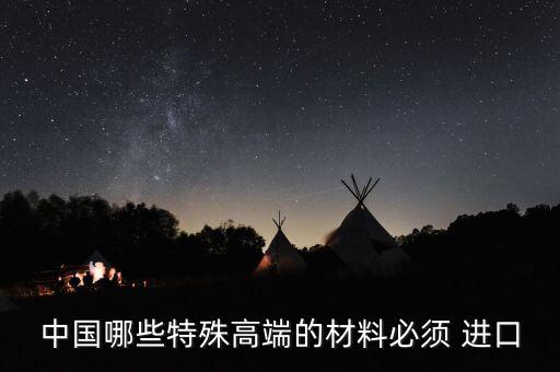 中國需要進口