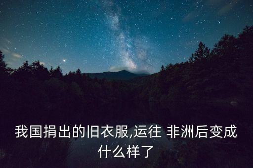 中國制鞋轉(zhuǎn)移非洲情況如何